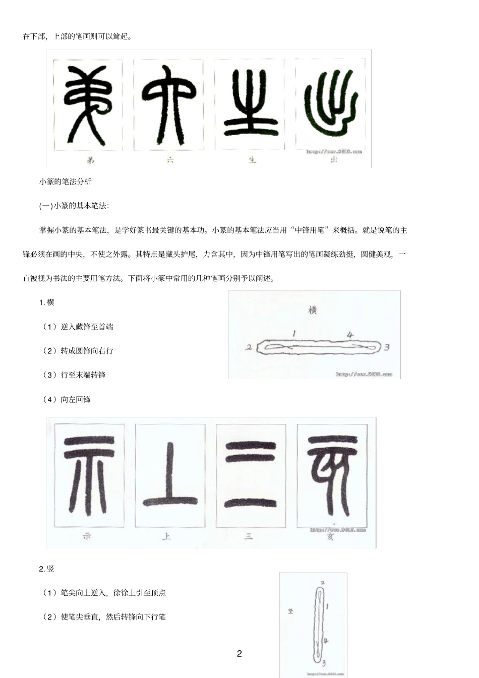 完整版篆书入门打印版_第2页