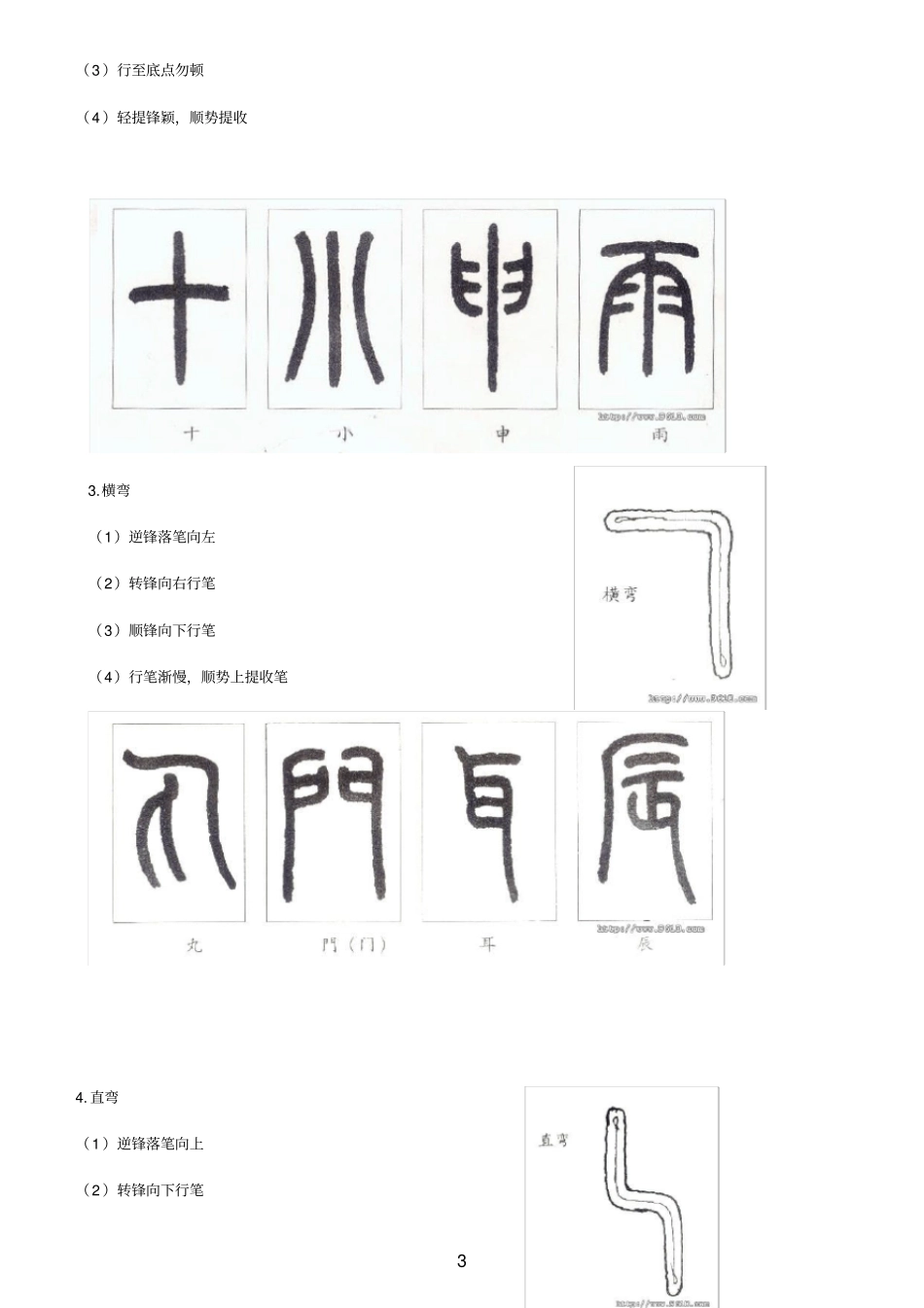 完整版篆书入门打印版_第3页