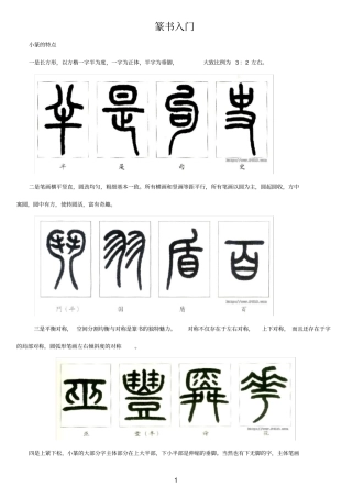 完整版篆书入门打印版