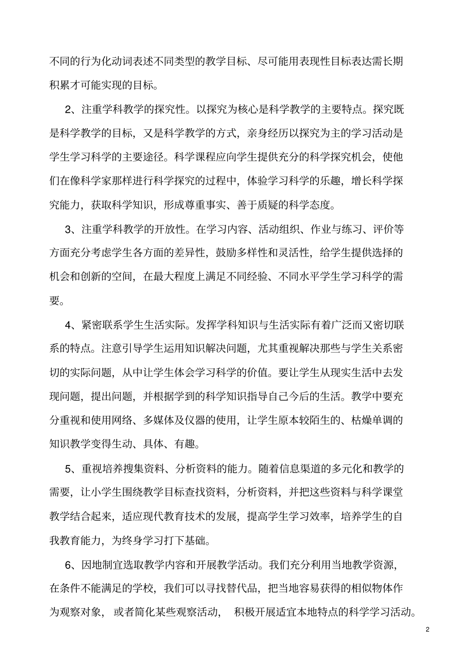完整版粤教版六年级科学下册教学计划2017年_第2页