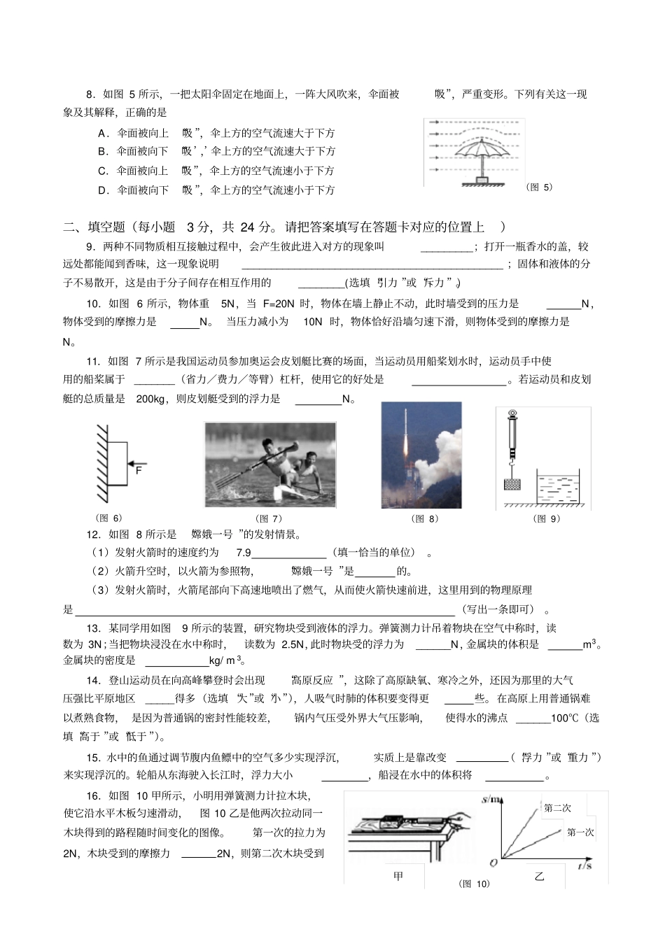 完整版粤沪版2012016八年级物理下册期末试卷_第2页