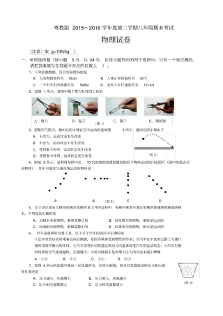 完整版粤沪版2012016八年级物理下册期末试卷