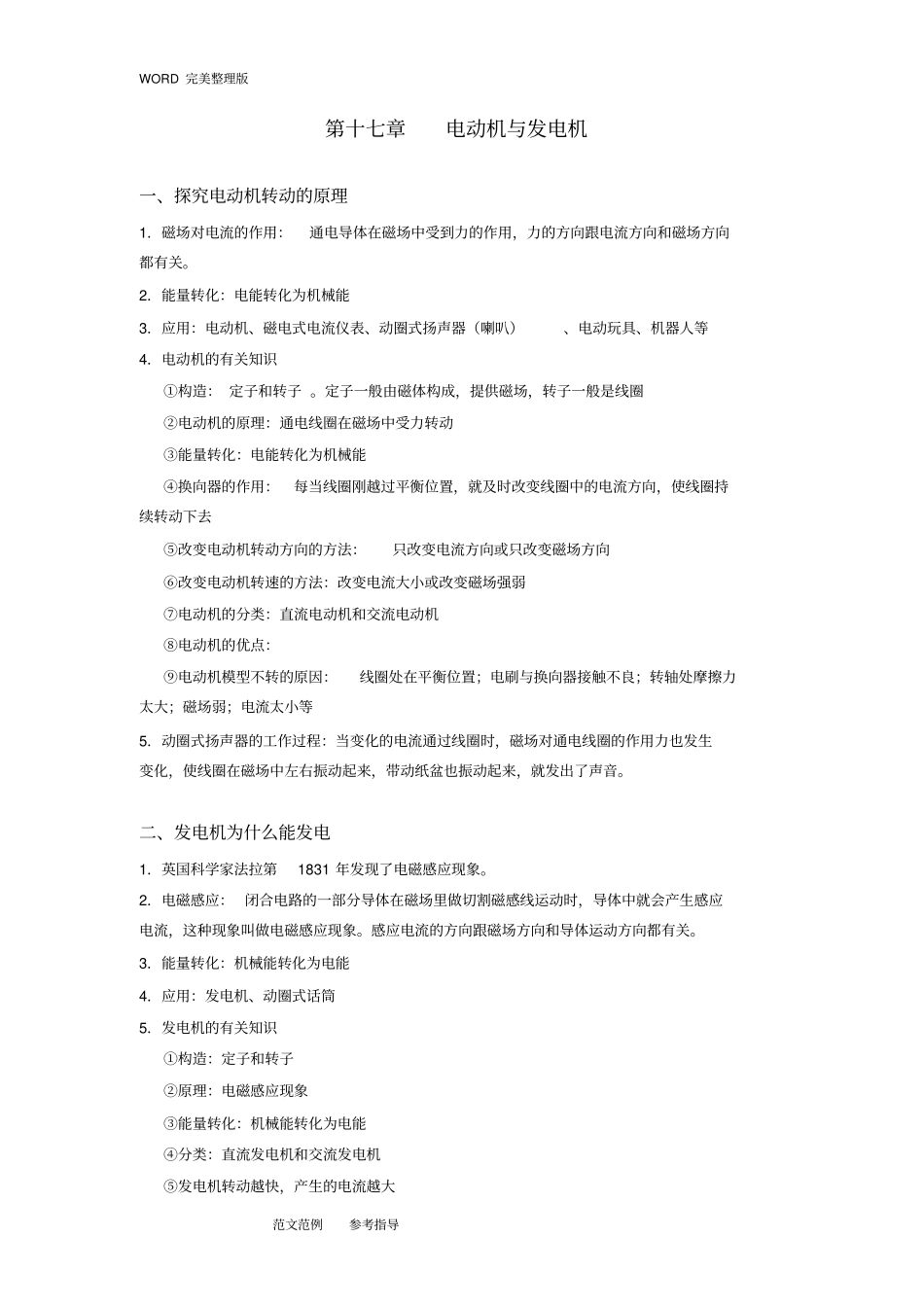 完整版粤沪版九年级物理下册知识点整理_第2页