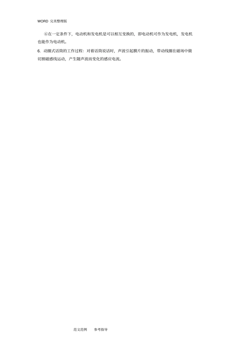 完整版粤沪版九年级物理下册知识点整理_第3页