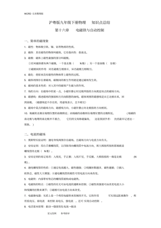 完整版粤沪版九年级物理下册知识点整理