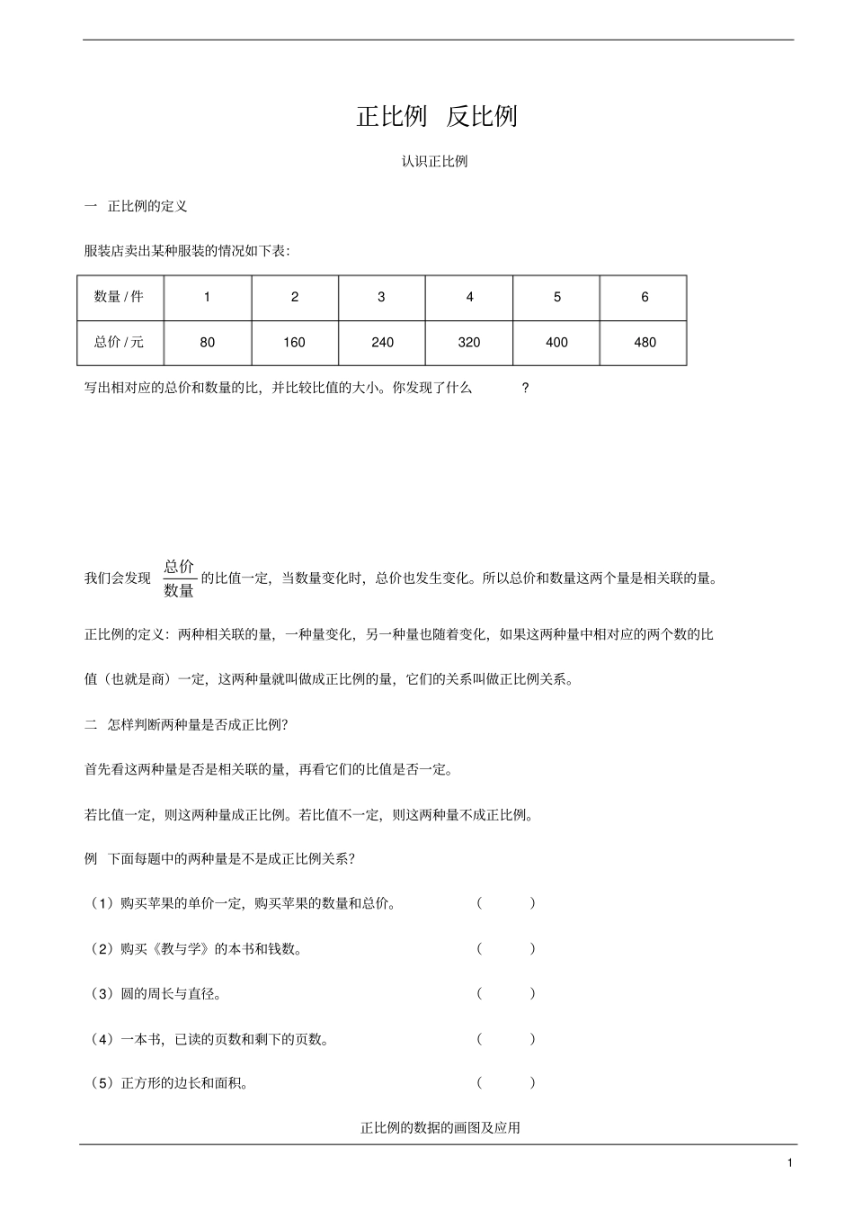 完整版精华讲义数学六年级下册正比例和反比例_第1页