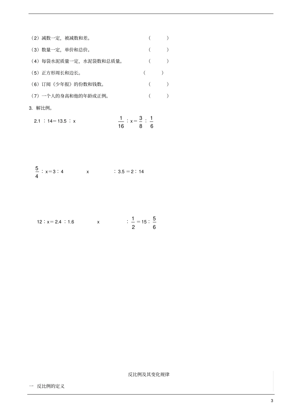 完整版精华讲义数学六年级下册正比例和反比例_第3页