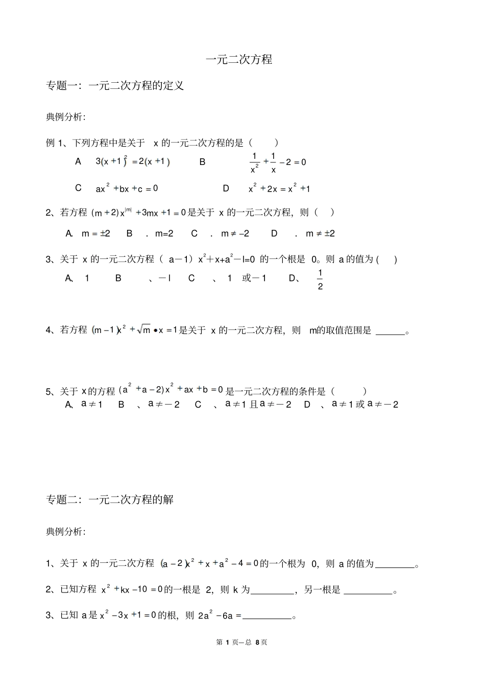 完整版精品一元二次方程典型例题整理版_第1页