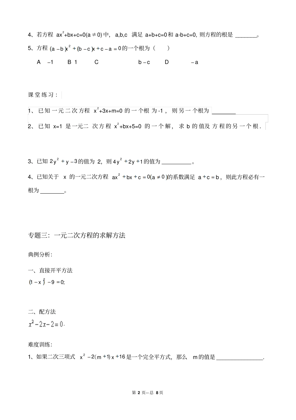 完整版精品一元二次方程典型例题整理版_第2页