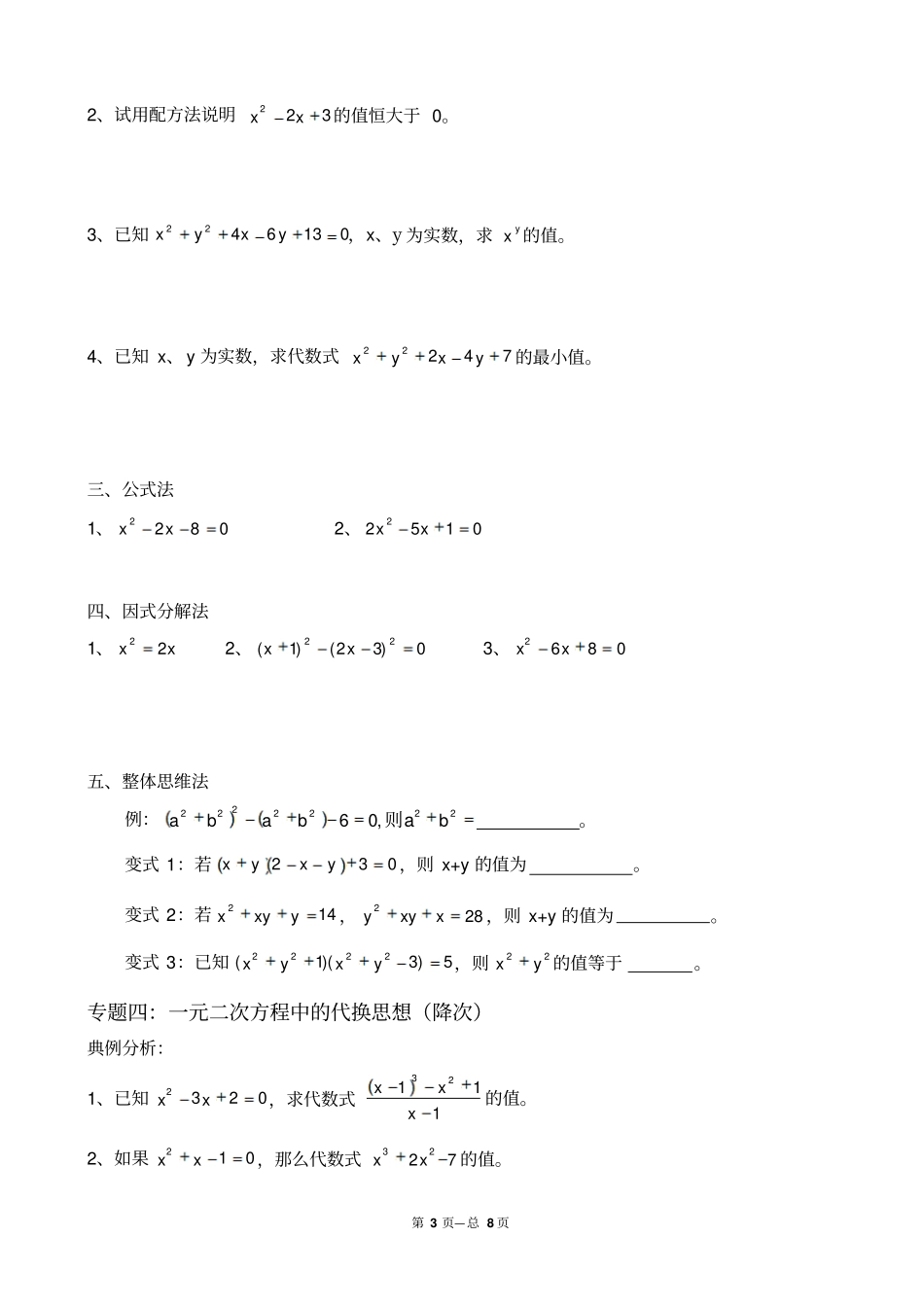 完整版精品一元二次方程典型例题整理版_第3页