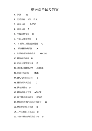 完整版糖医帮考试答案