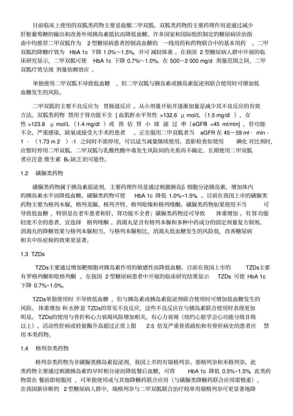 完整版糖尿病用药宣教_第3页