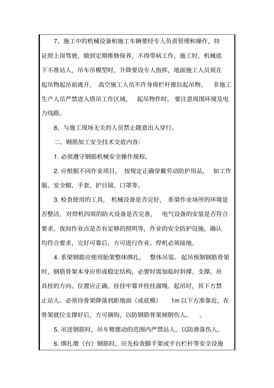 完整版系梁安全技术交底_第2页