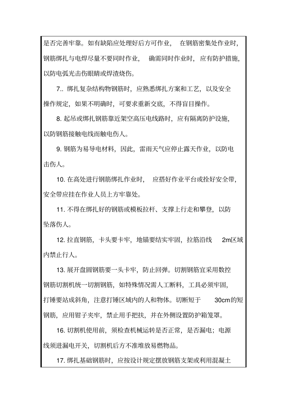 完整版系梁安全技术交底_第3页