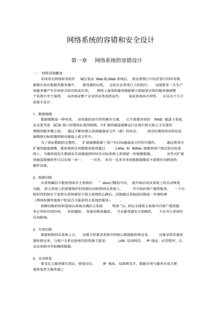 完整版系统容错和安全机制