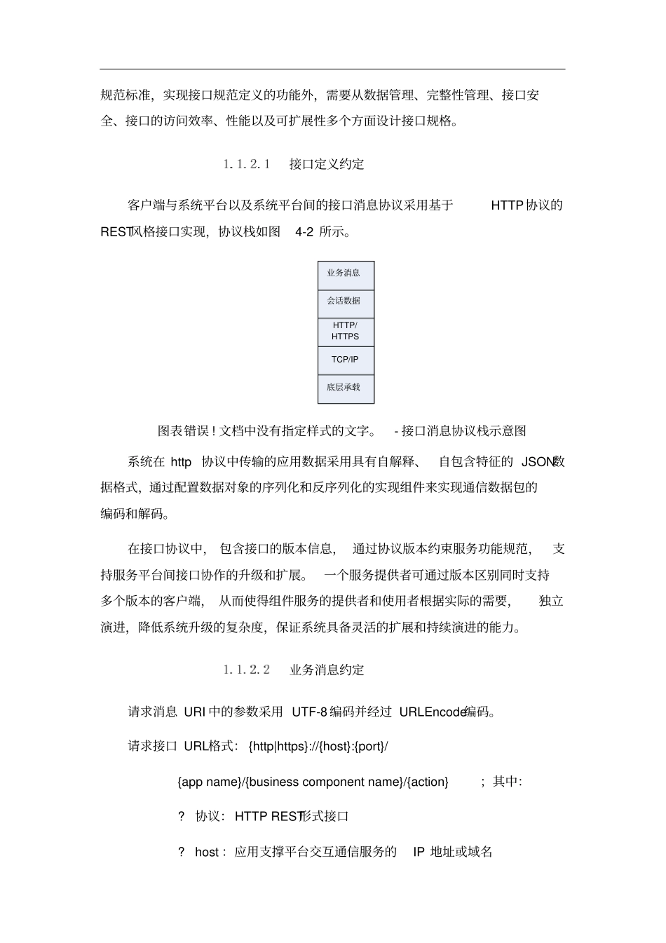 完整版系统对接方案_第2页