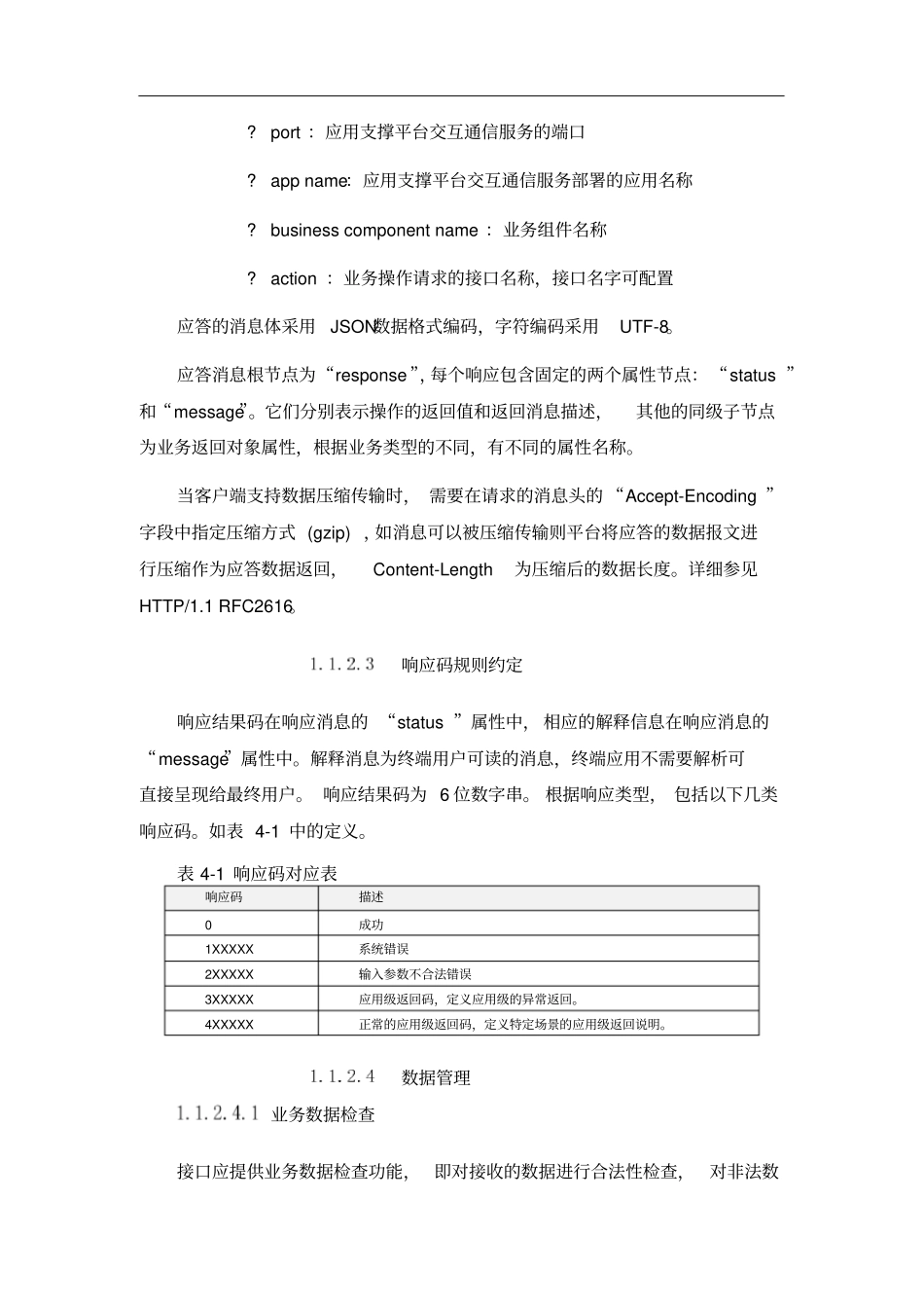 完整版系统对接方案_第3页