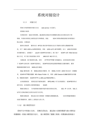 完整版系统对接方案