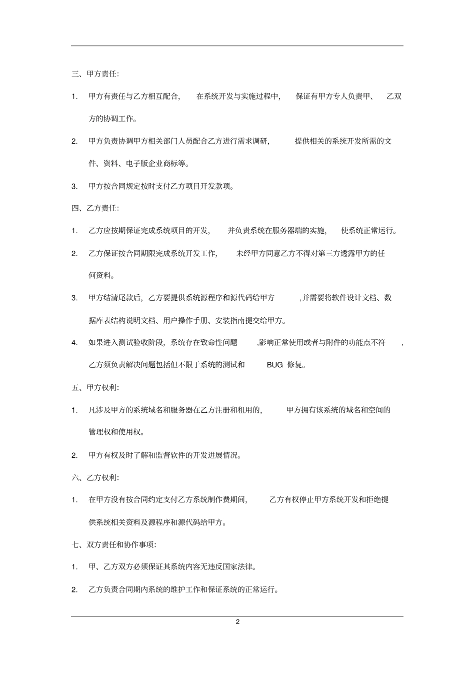 完整版系统开发合同_第2页