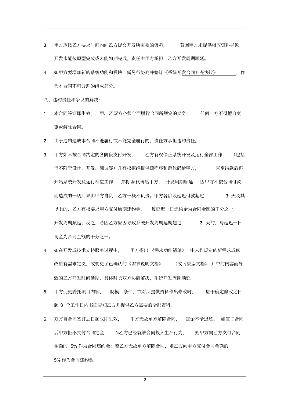 完整版系统开发合同_第3页