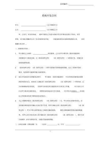 完整版系统开发合同