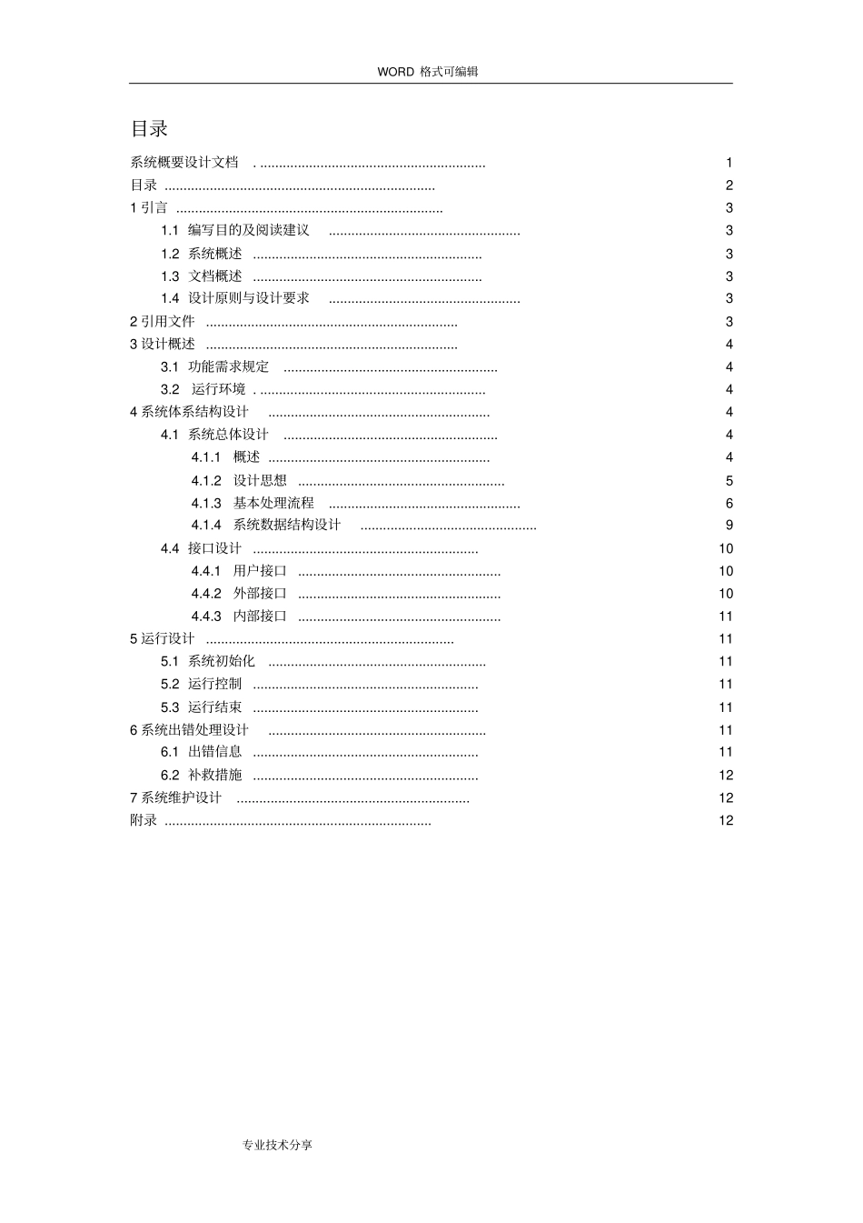 完整版系统概要设计文档_第2页