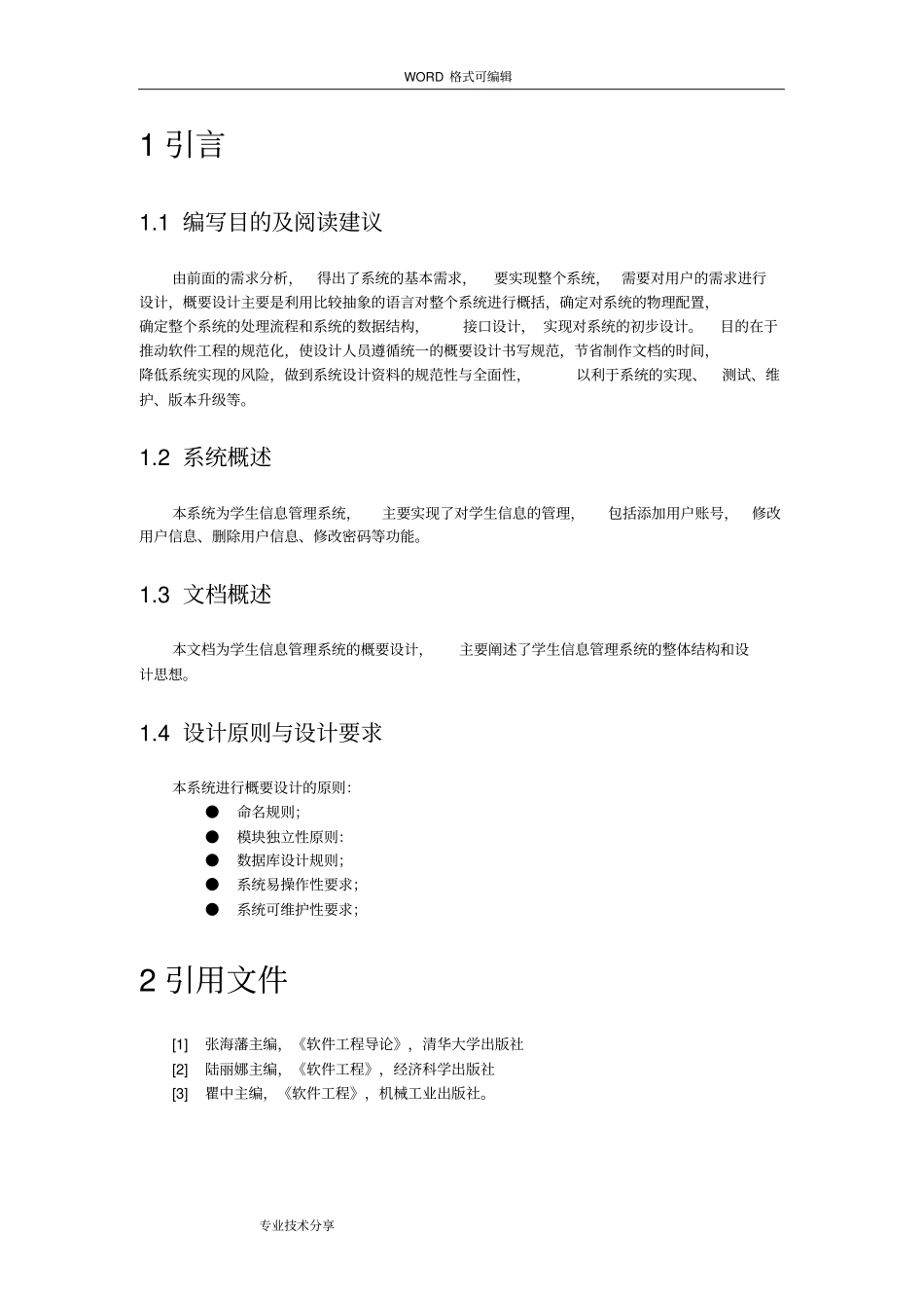 完整版系统概要设计文档_第3页