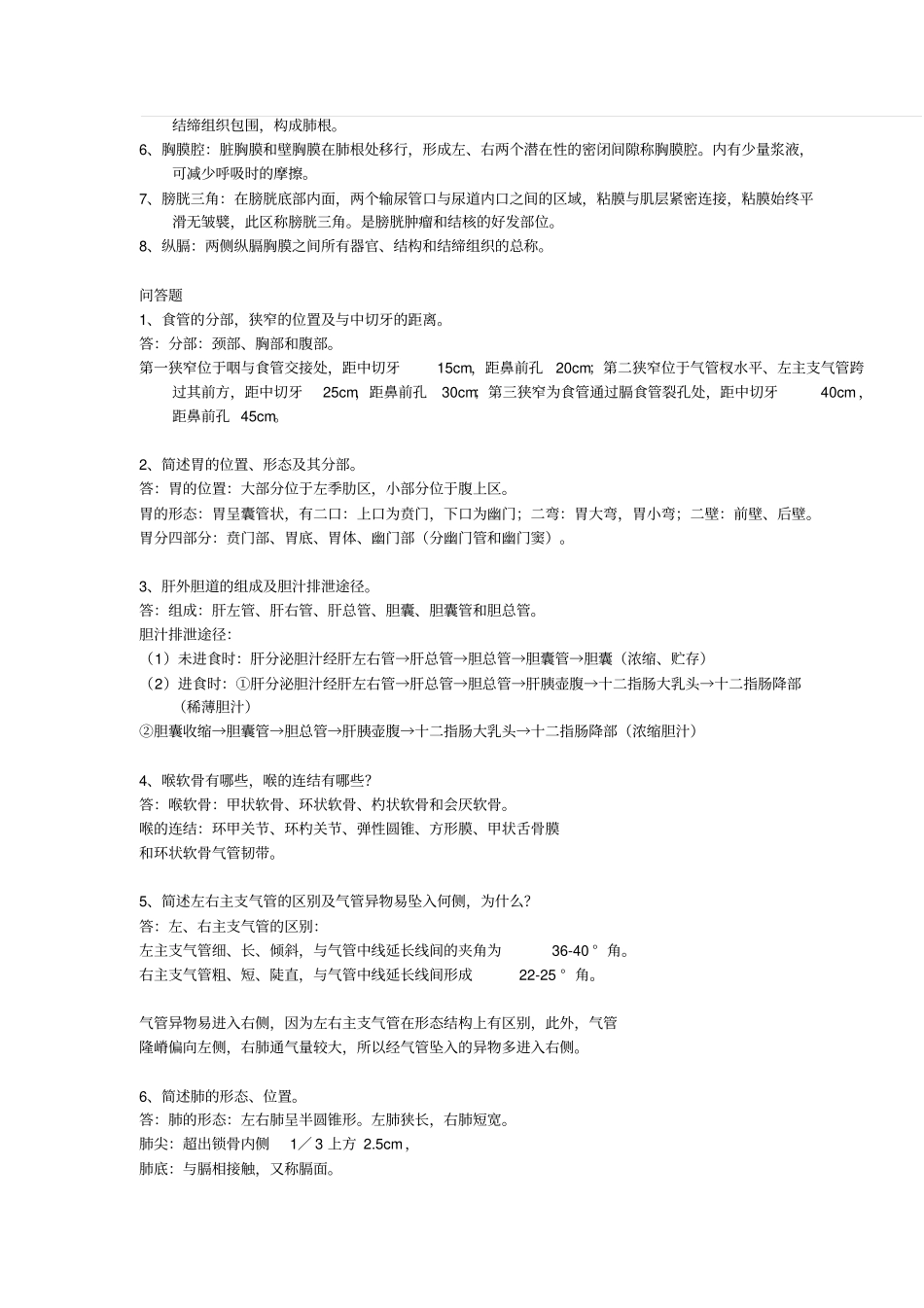 完整版系统解剖学考试重点_第2页