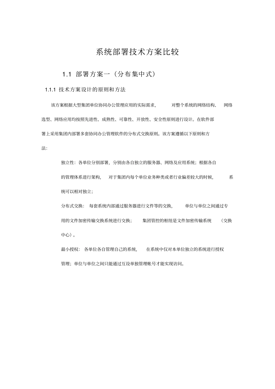 完整版系统部署技术方案比较_第1页