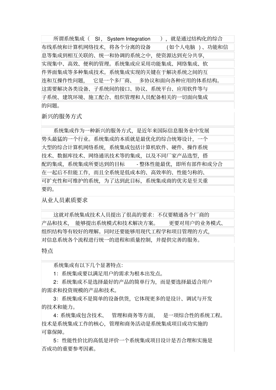 完整版系统集成及分类_第2页