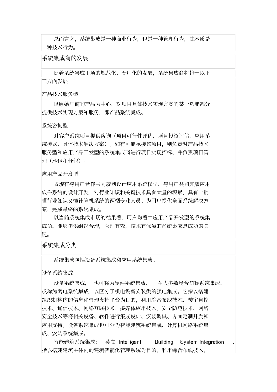 完整版系统集成及分类_第3页