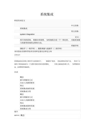 完整版系统集成及分类