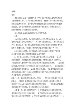 完整版索赔部分案例汇总