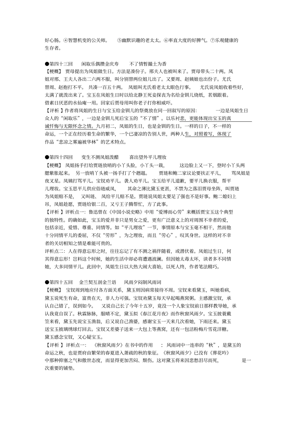 完整版红楼梦450回梗概+赏析+知识点,推荐文档_第2页