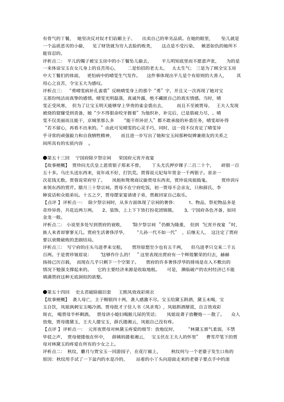 完整版红楼梦560回梗概-赏析-知识点,推荐文档_第2页