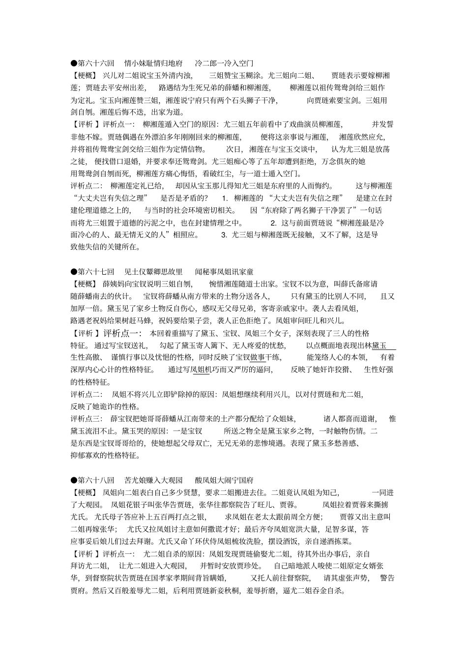 完整版红楼梦670回梗概+赏析+知识点,推荐文档_第3页