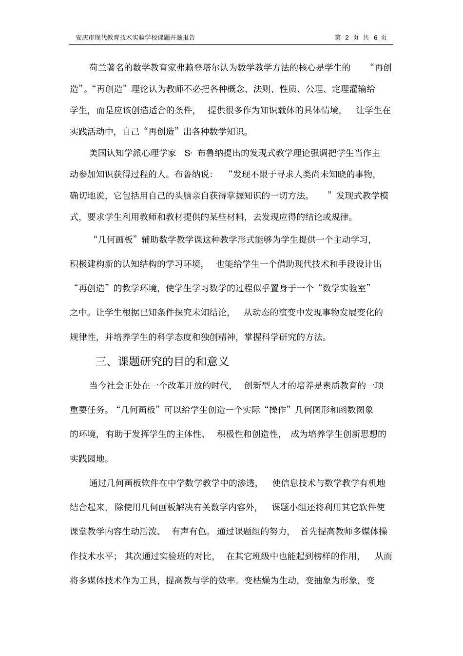 完整版级课题开题报告范本_第2页