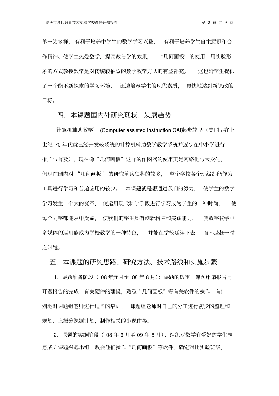 完整版级课题开题报告范本_第3页