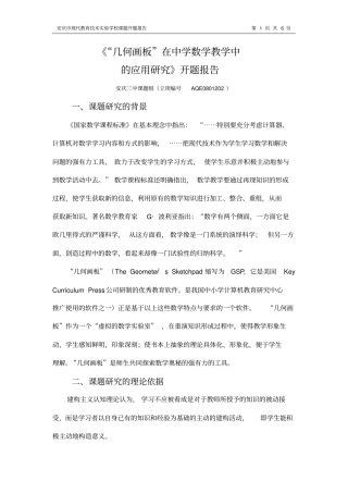 完整版级课题开题报告范本