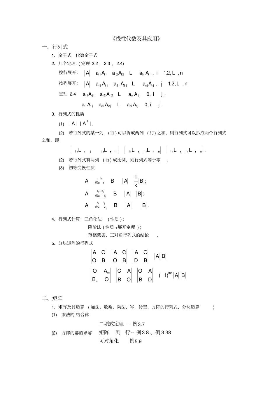 完整版线性代数完美总结版,推荐文档_第1页