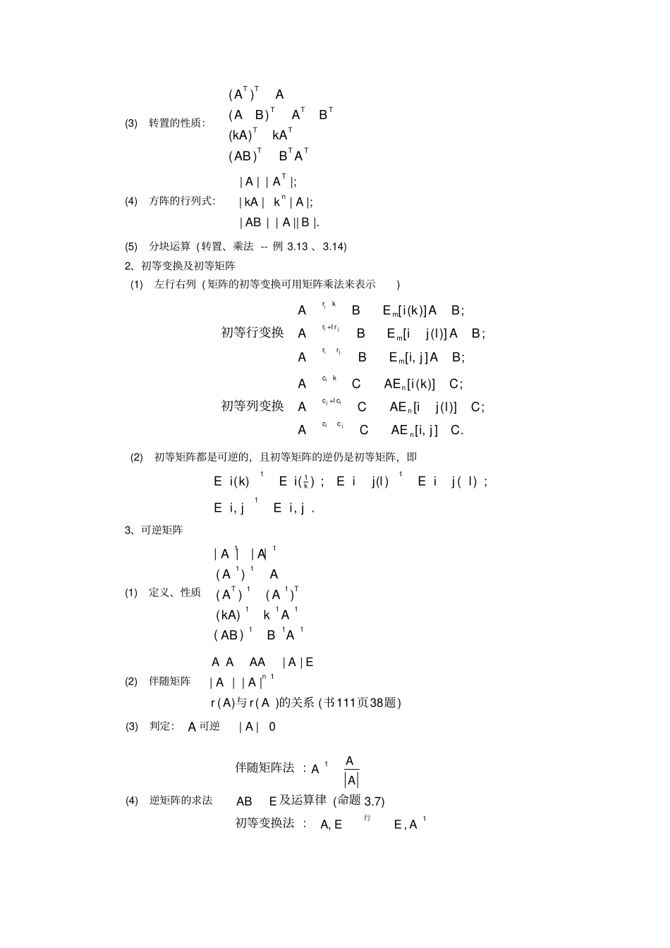 完整版线性代数完美总结版,推荐文档_第2页