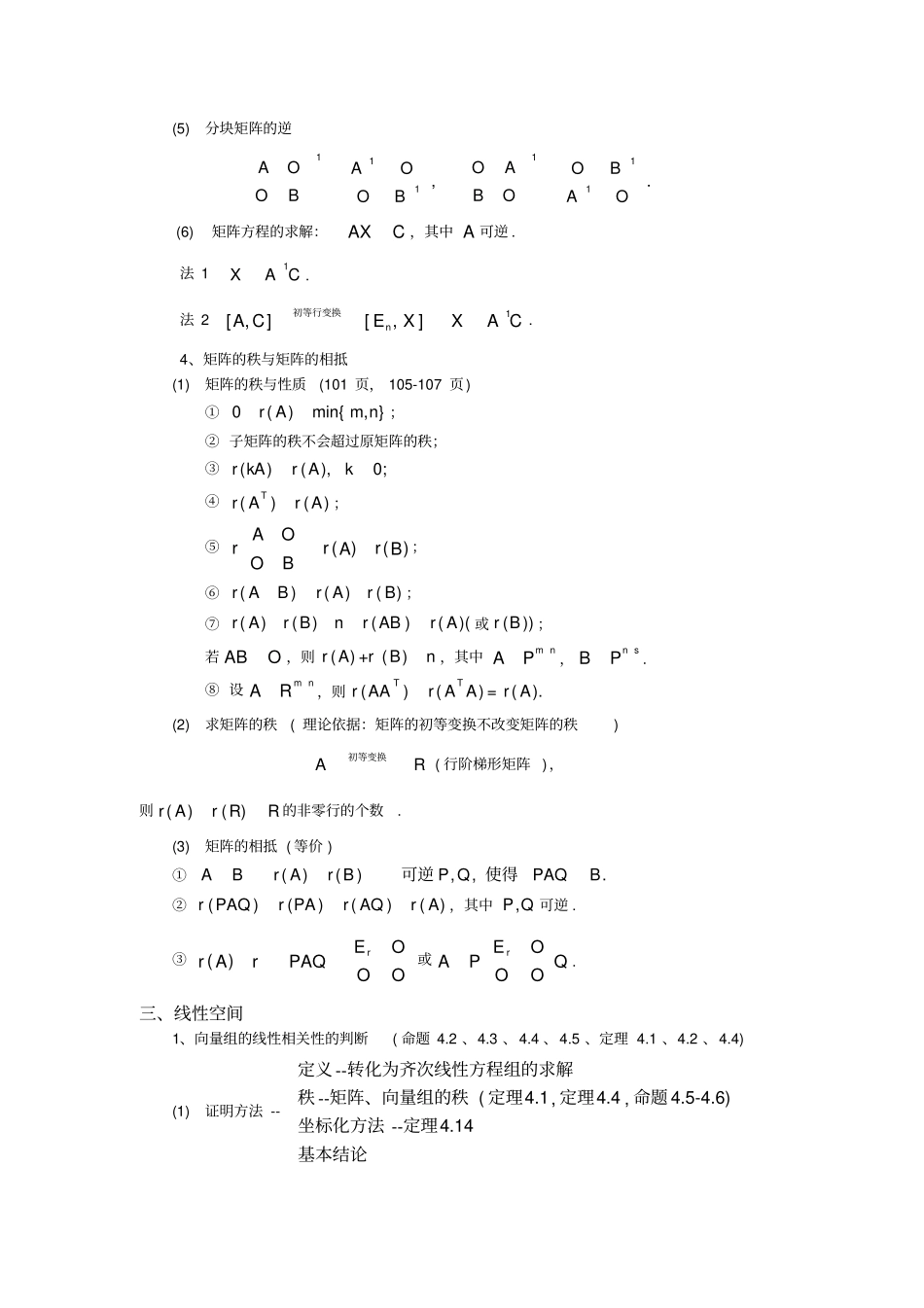 完整版线性代数完美总结版,推荐文档_第3页