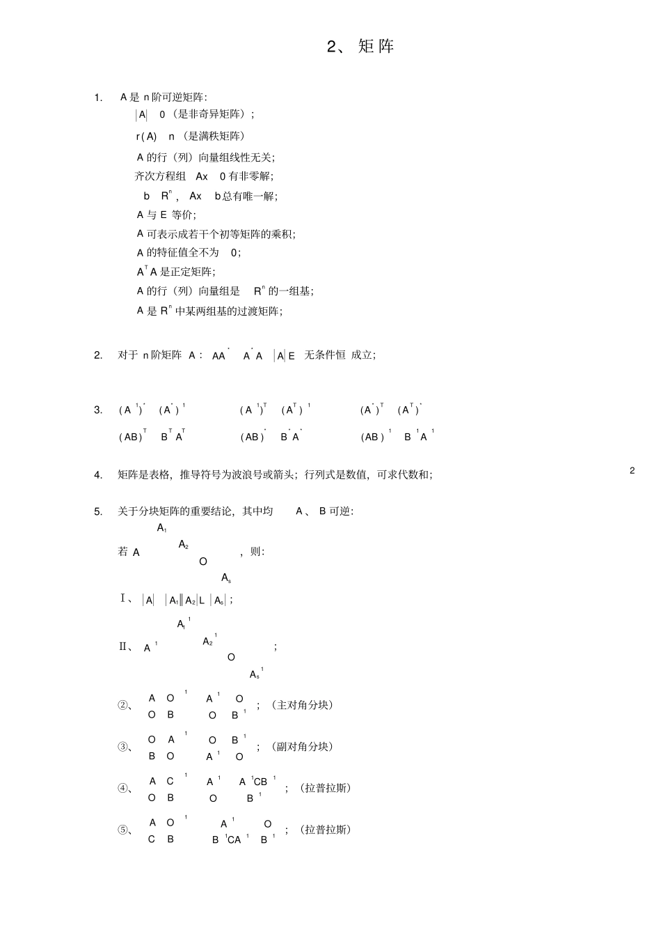 完整版线性代数知识点全归纳,推荐文档_第2页