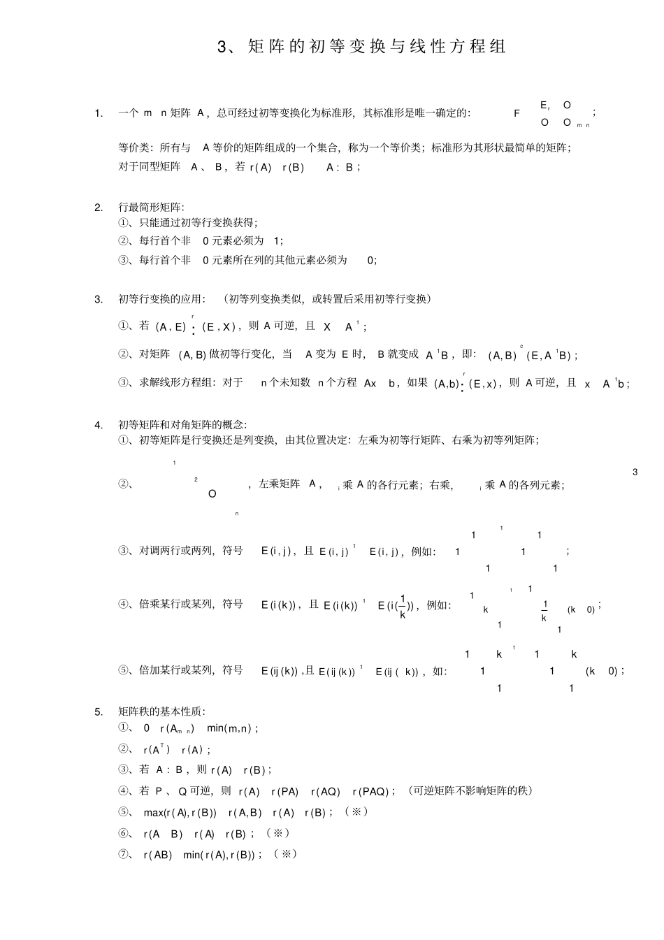 完整版线性代数知识点全归纳,推荐文档_第3页