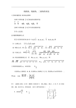 完整版线线角、线面角,二面角高考立体几何法宝