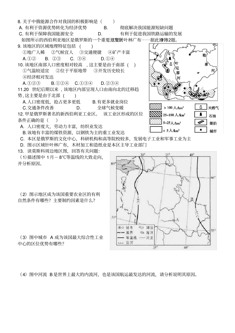 完整版练习十五欧洲东部、北亚和俄罗斯高二区域地理试题_第2页