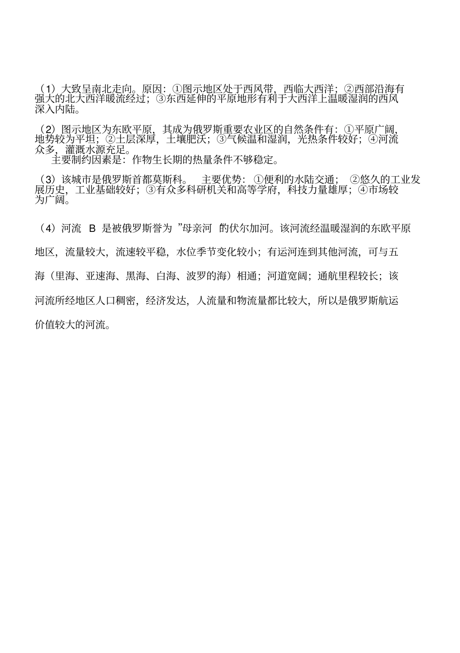 完整版练习十五欧洲东部、北亚和俄罗斯高二区域地理试题_第3页