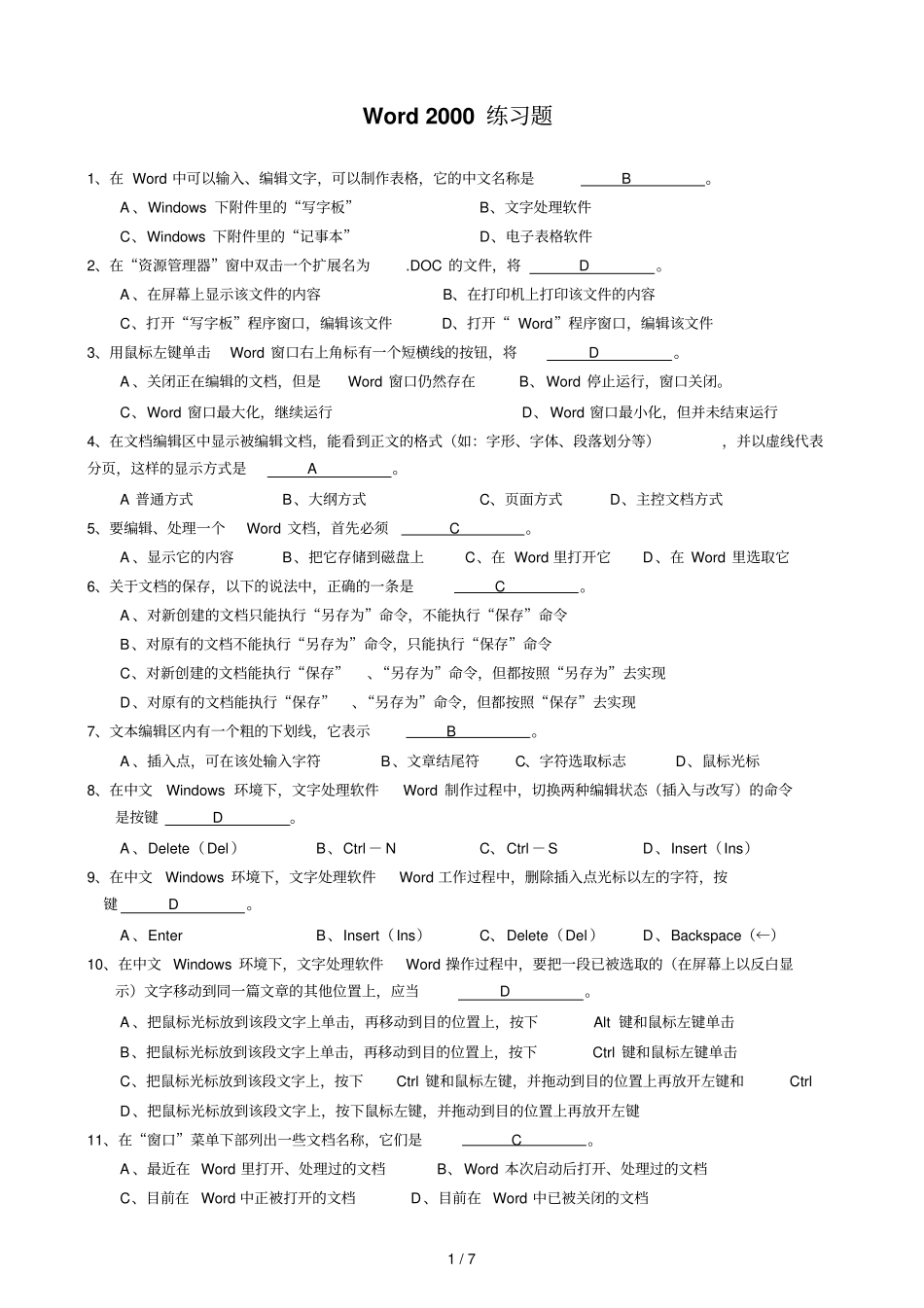 完整版练习题及参考答案_第1页
