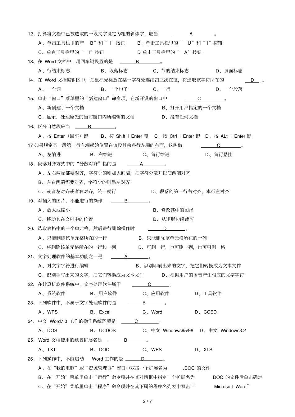 完整版练习题及参考答案_第2页