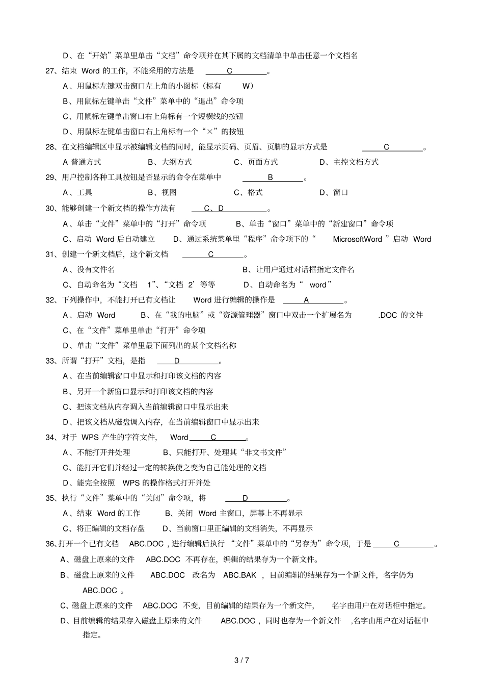 完整版练习题及参考答案_第3页